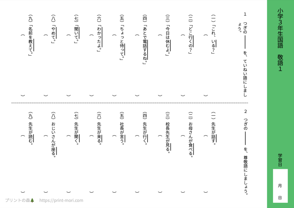 小３国語　敬語１