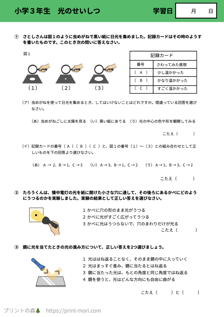 小３理科　光のせいしつ