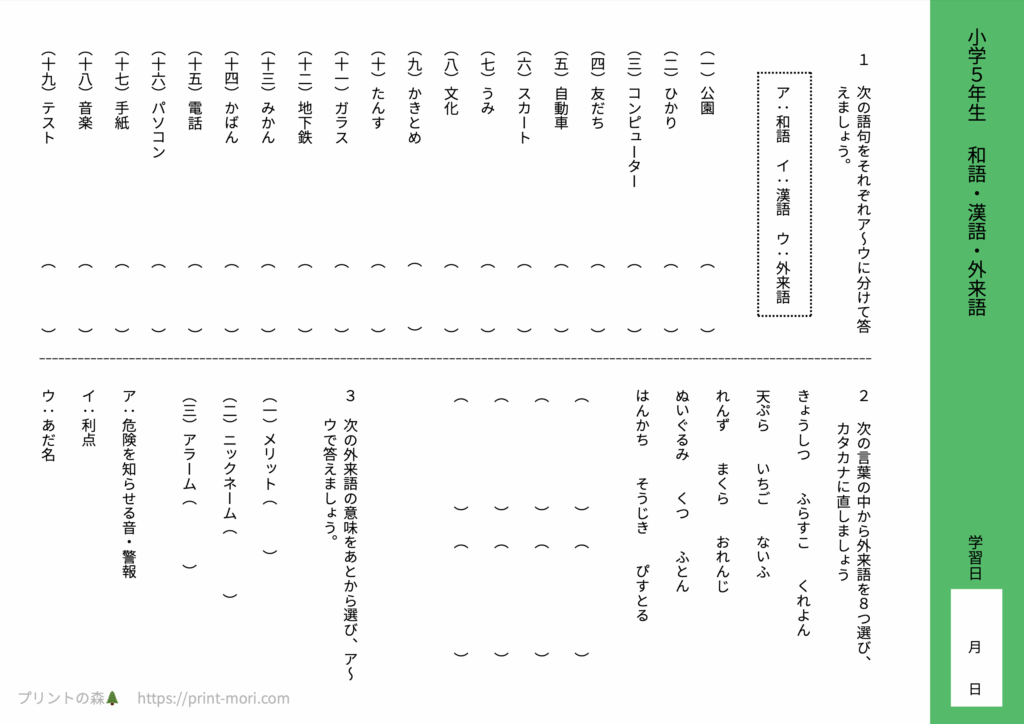 小５国語　和語・漢語・外来語