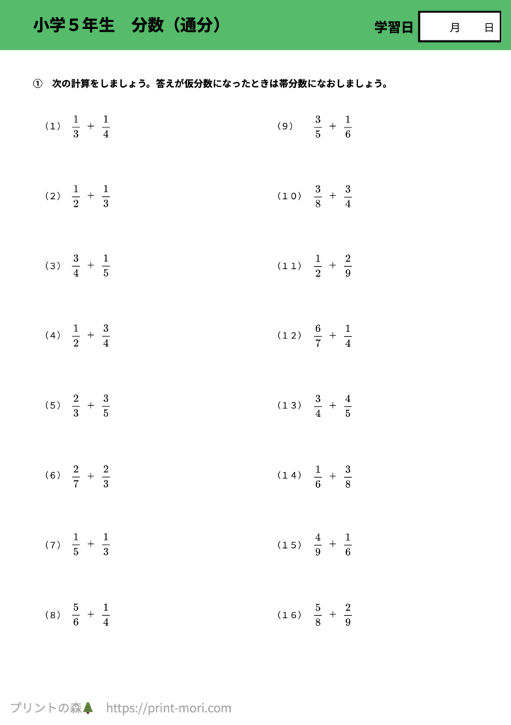 小５算数　分数（通分）