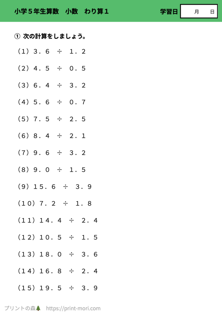 小５算数　小数　わり算１