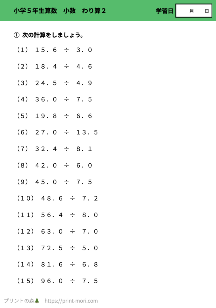 小５算数　小数　わり算２