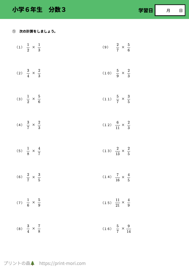 小６算数　分数３