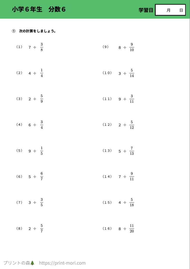 小６算数　分数６