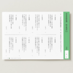 中学受験国語　四字熟語１