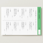 中学受験国語　四字熟語２