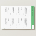 中学受験国語　四字熟語３