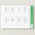 中学受験国語　四字熟語４