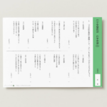 中学受験国語　四字熟語５