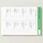 中学受験国語　四字熟語７