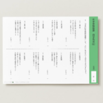 中学受験国語　四字熟語８