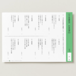 中学受験国語　四字熟語９