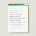 中学受験理科　一問一答（ものの溶け方１）