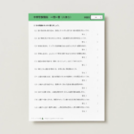 中学受験理科　一問一答（人体１）