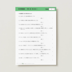 中学受験理科　一問一答（光と音１）