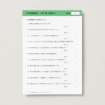 中学受験理科　一問一答（動物１）