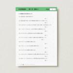 中学受験理科　一問一答（動物２）