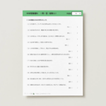 中学受験理科　一問一答（植物１）