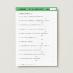 中学受験理科　一問一答（水溶液の性質２）