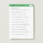 中学受験理科　一問一答（生命・環境２）