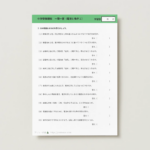 中学受験理科　一問一答（電流と働き１）