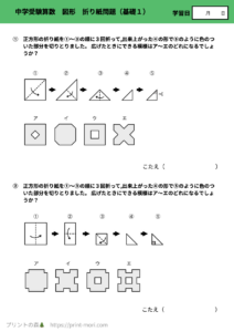 中学受験算数　図形　折り紙問題（基礎１）