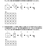 中学受験算数　図形　折り紙問題（基礎３）