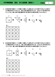 中学受験算数　図形　折り紙問題（基礎３）