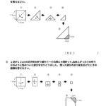 中学受験算数　図形　折り紙問題（標準１）