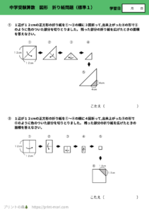 中学受験算数　図形　折り紙問題（標準１）