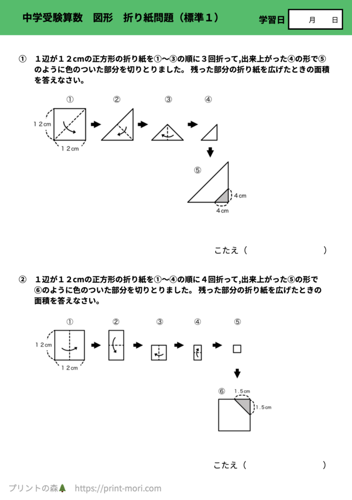 中学受験算数　図形　折り紙問題（標準１）