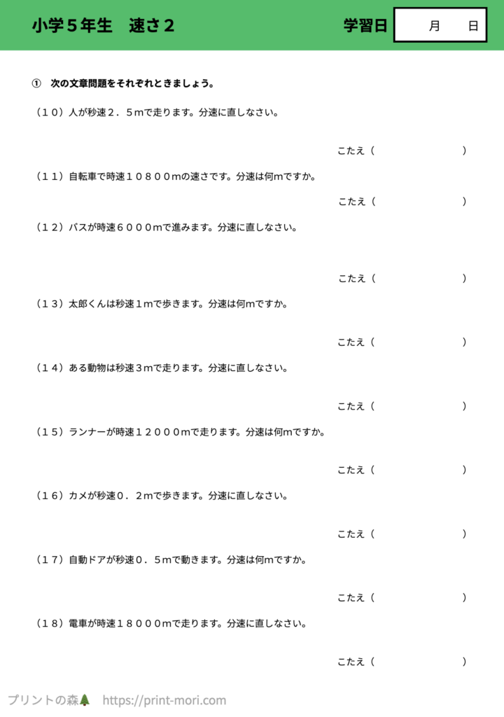 小５算数　速さ２