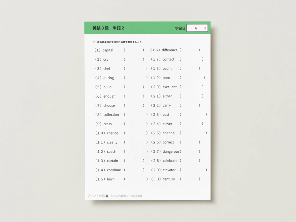 英検３級　単語２