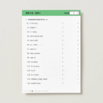 英検３級　熟語４