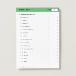 英検４級　熟語３