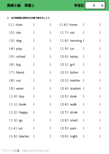英検５級　単語１