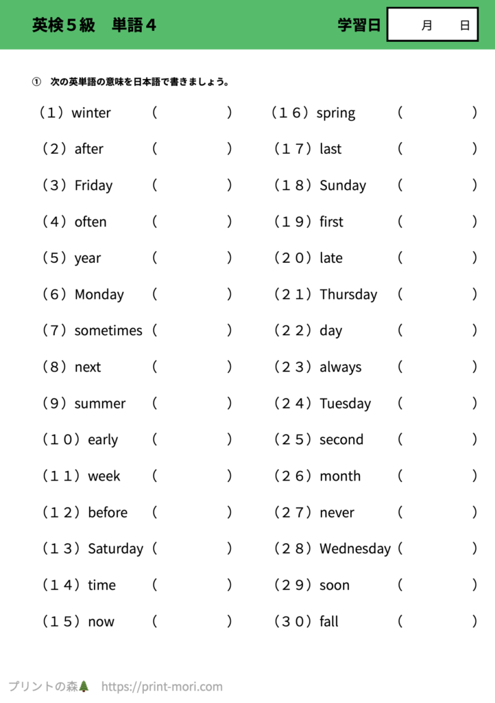 英検５級　単語４