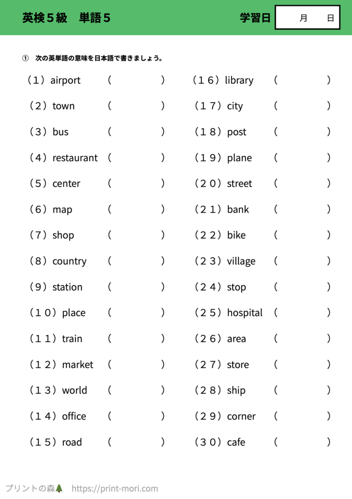 英検５級　単語５