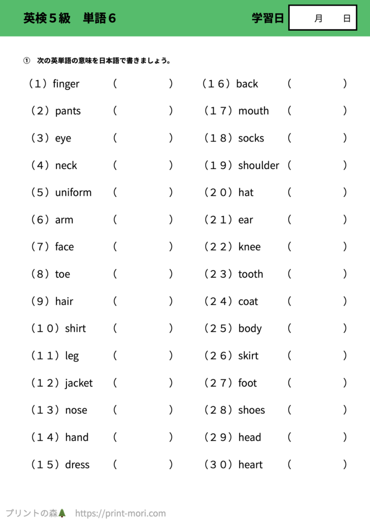 英検５級　単語６