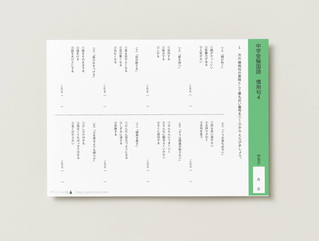 中学受験国語　慣用句４