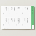 中学受験国語　慣用句４