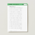 中学受験理科　一問一答（地層と岩石１）