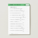 中学受験理科　一問一答（地層と岩石２）