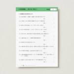 中学受験理科　一問一答（天体２）