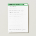 中学受験理科　一問一答（気象と天気１）