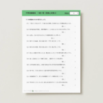 中学受験理科　一問一答（気象と天気２）