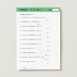 中学受験社会　一問一答（地理１）