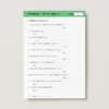 中学受験社会　一問一答（地理１０）