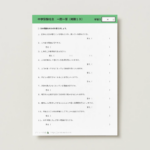 中学受験社会　一問一答（地理１０）