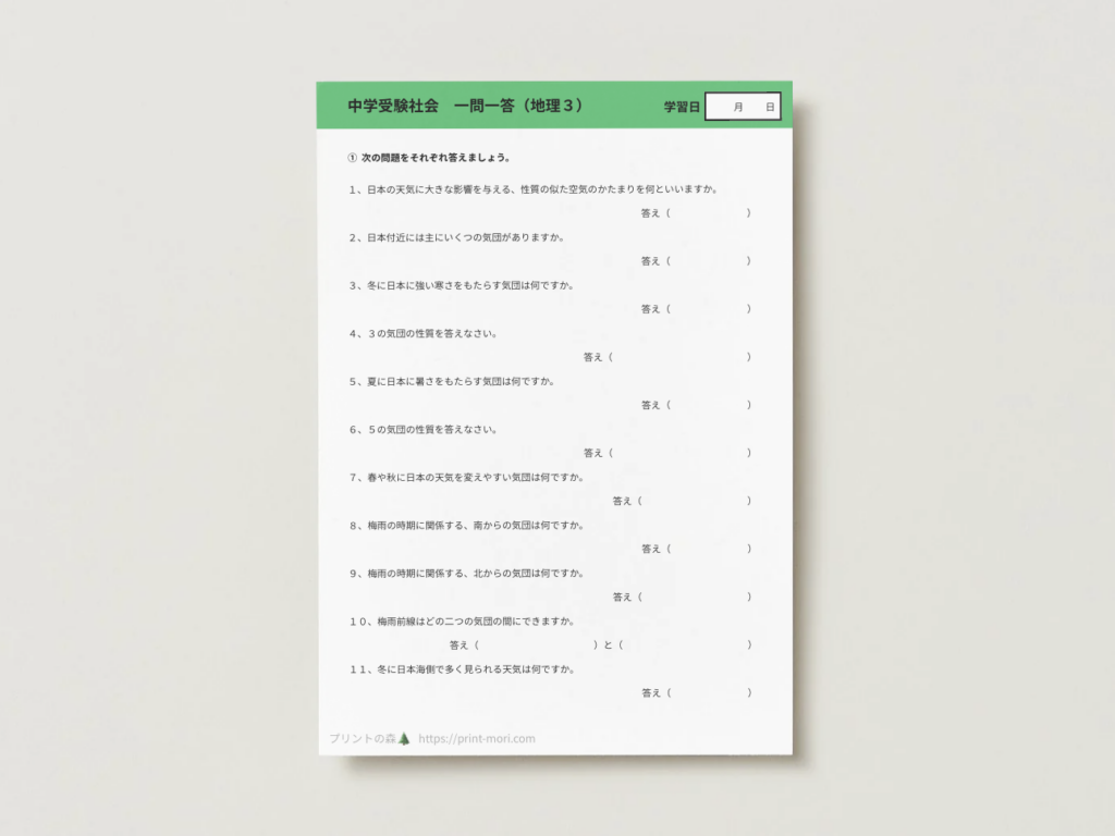 中学受験社会　一問一答（地理３）